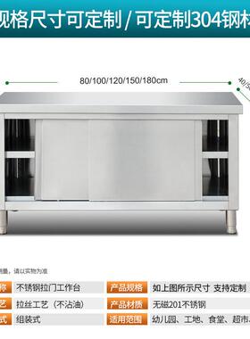 304加厚不锈钢作工台面ZED厨打包案架板饭店拉门置物收纳房碗柜