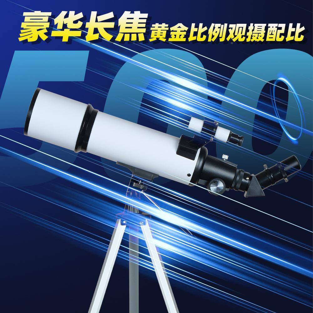 新品天F5万0070天文望远50070新远镜高清文望镜一米土星观察热销