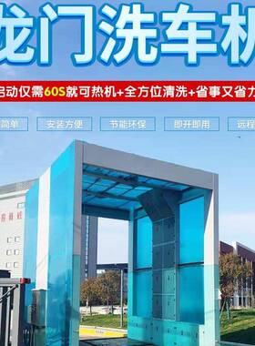 拌厂家直销龙门洗车机COL混控凝土搅站卸料口工车程冲洗平台带监