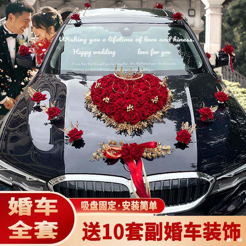 花婚车装饰车头花迎亲庆结婚车队主副车用品套装车婚布SS628045置