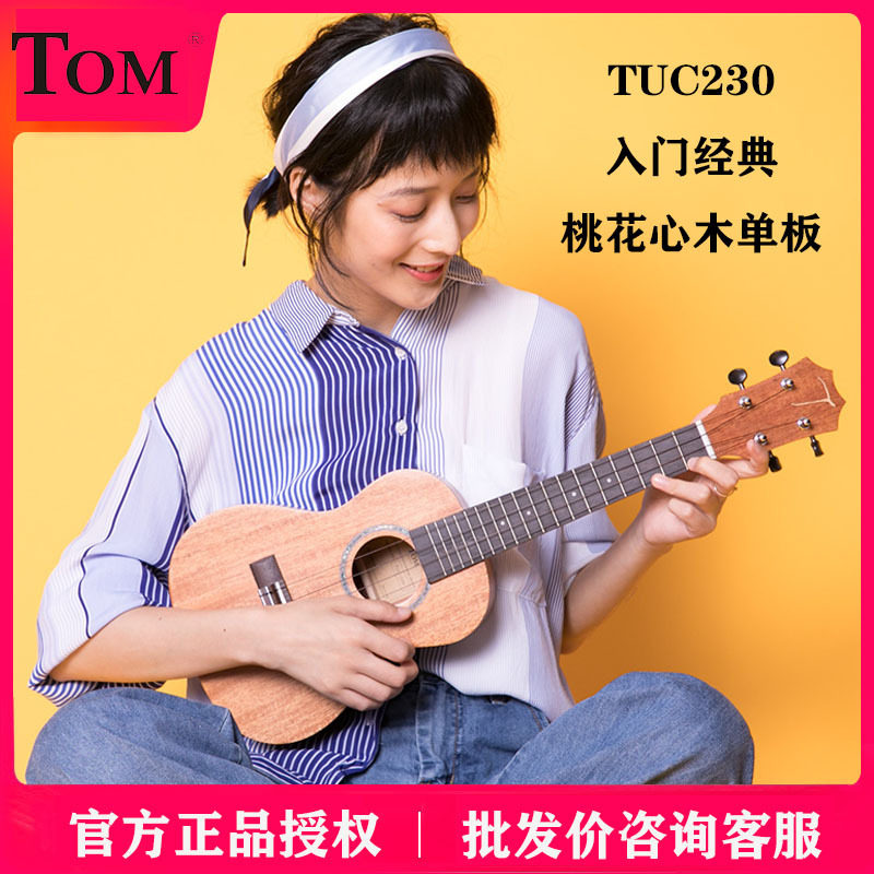 TOM TUC230尤克里里单板乌克丽丽初学者小吉他桃花心木23寸26寸