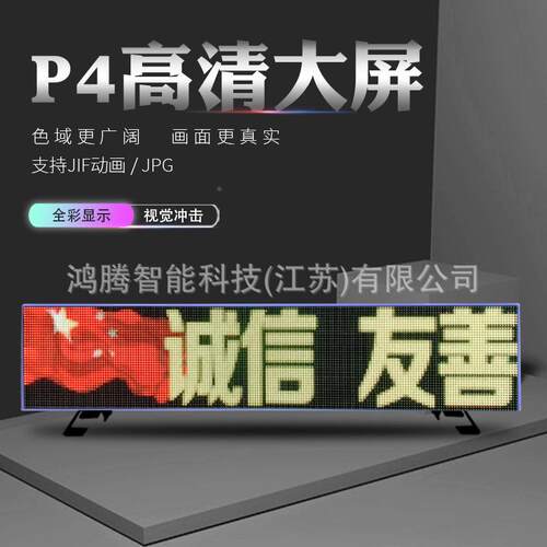 非P3示屏HT-YZ-P4顶灯出租彩屏广告4车载顶灯P线发布无显示屏显彩