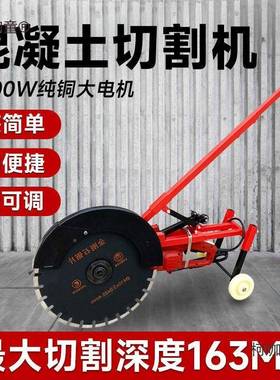 大功率混机凝土切割开槽手推FJH太路面水泥地切割机切式割机切墙