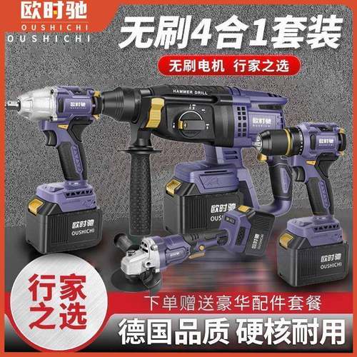 自动无刷充电电锤冲套击钻PYT角磨机动扳手四率件工具套装电大功