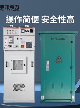 2宇捷高压成套电气FVB全绝缘充气柜NKYN柜8中置柜XG15高压开关箱