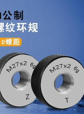 2.0螺距公制VRB螺纹环规通*止规量规m4226g/m30*2/m1*2/m55*2/m48