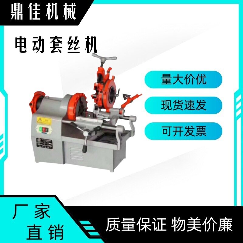3寸4寸电动套丝机 不锈钢管水管车丝机 高速绞丝切管机