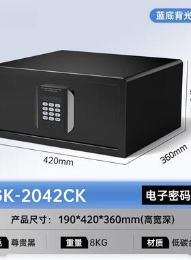 房酒开店客保险柜侧式家用办公小型管电子密码全钢材隐GK-2042C形