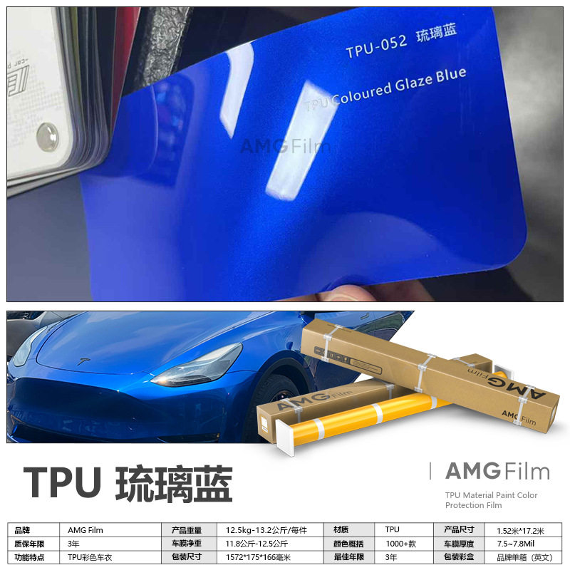 TPU琉璃蓝原厂色改色膜PPF亮面