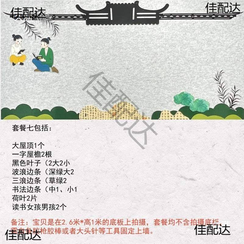 新中屋檐荷花荷叶主竹子ty5z8GDH题墙贴毛毡料装饰材小学教室式黑