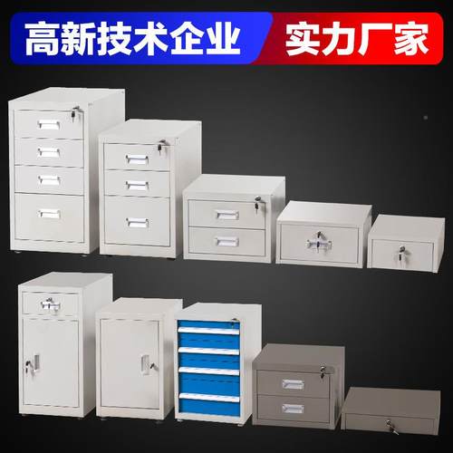 铁皮抽斗带锁小型工具柜抽屉重型ULN柜件办公文柜铁皮柜锈桌下矮