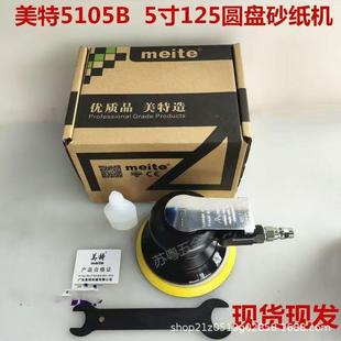 磨美特510机5气圆动打磨机砂纸五寸气机气DIK动刻磨机形研磨抛光