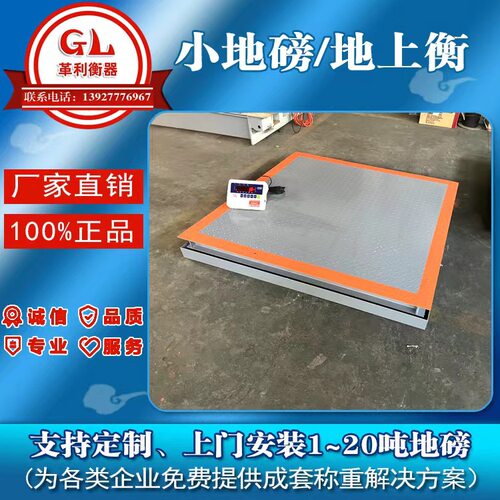 电子小地磅高精度仓库化工专用