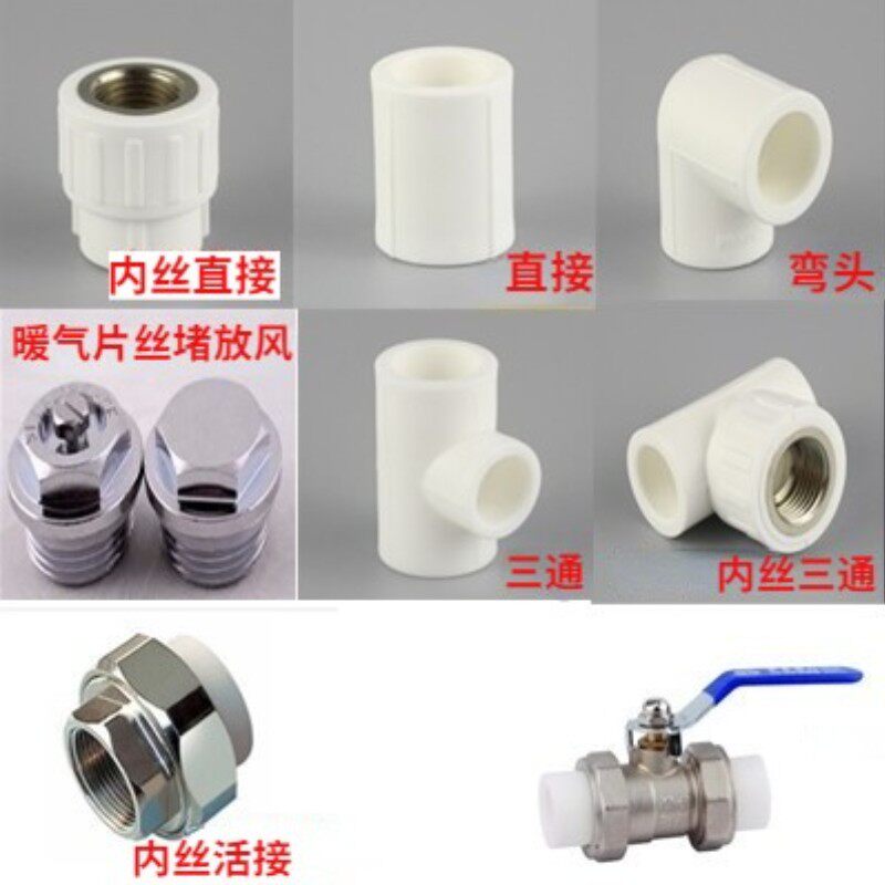 安装暖气片采暖炉使用配件套餐暖气套餐ppr管件弯头三通球阀直接