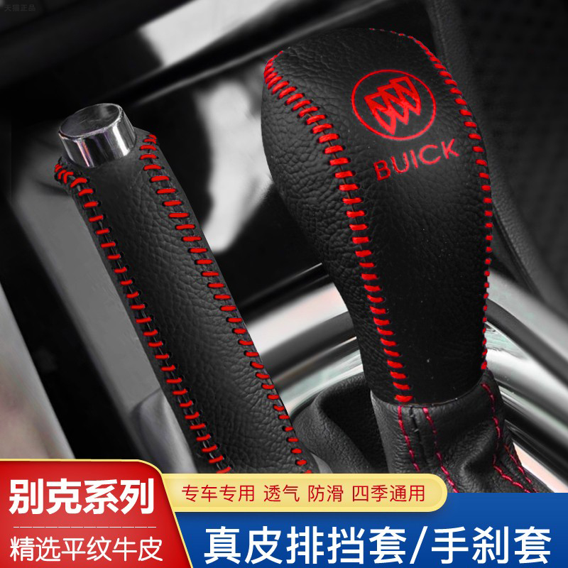 10 11 12 13 14款别克老英朗君威凯越档把套手刹排挡套档杆档位套