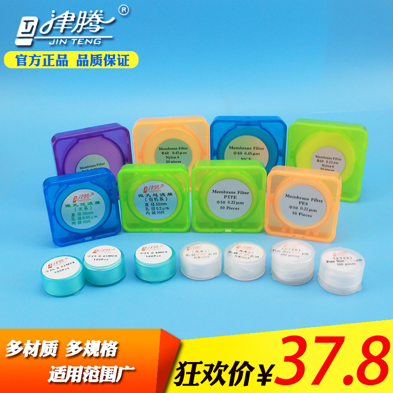 津腾 水系有机溶液抽过滤微孔滤膜直径  0mm孔径0.22 0.5 0.8um