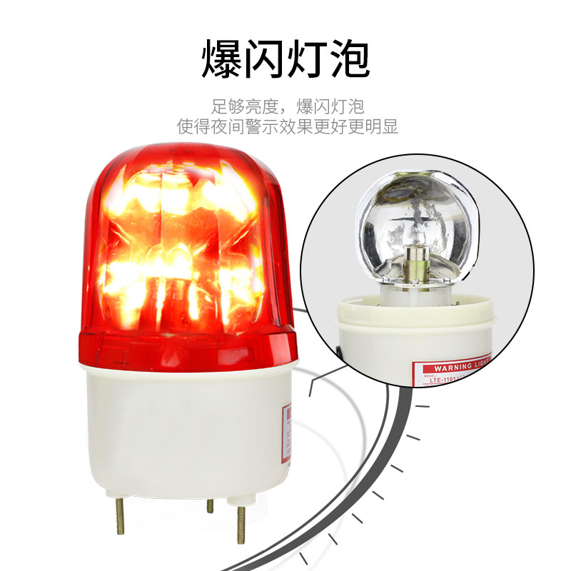 2v声光警报器LTE-1101J旋转频闪信号灯爆闪指示灯v警示灯