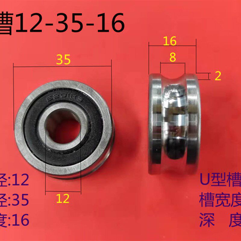 带槽轴承U型凹槽滚动滑轮走轨道钢丝绳吊轮滚轮圆轨导轮12*35*16