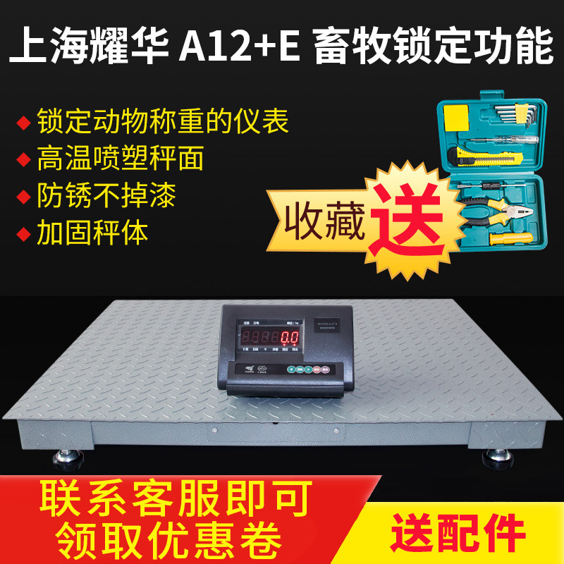 上海耀华地磅秤1-3吨地秤电子秤电子地磅称猪牛小地磅1-3吨带围栏