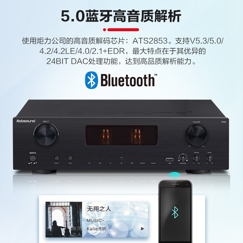 Nobsound/诺普声 PM多功能hifi发烧级胆机家庭5.0USB功放机