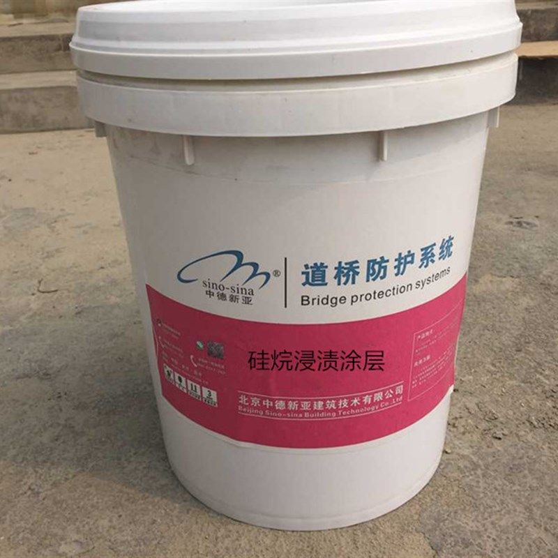 硅烷外墙防水硅烷渗透型混凝土防腐硅烷浸渍剂桥梁防水涂料防水剂