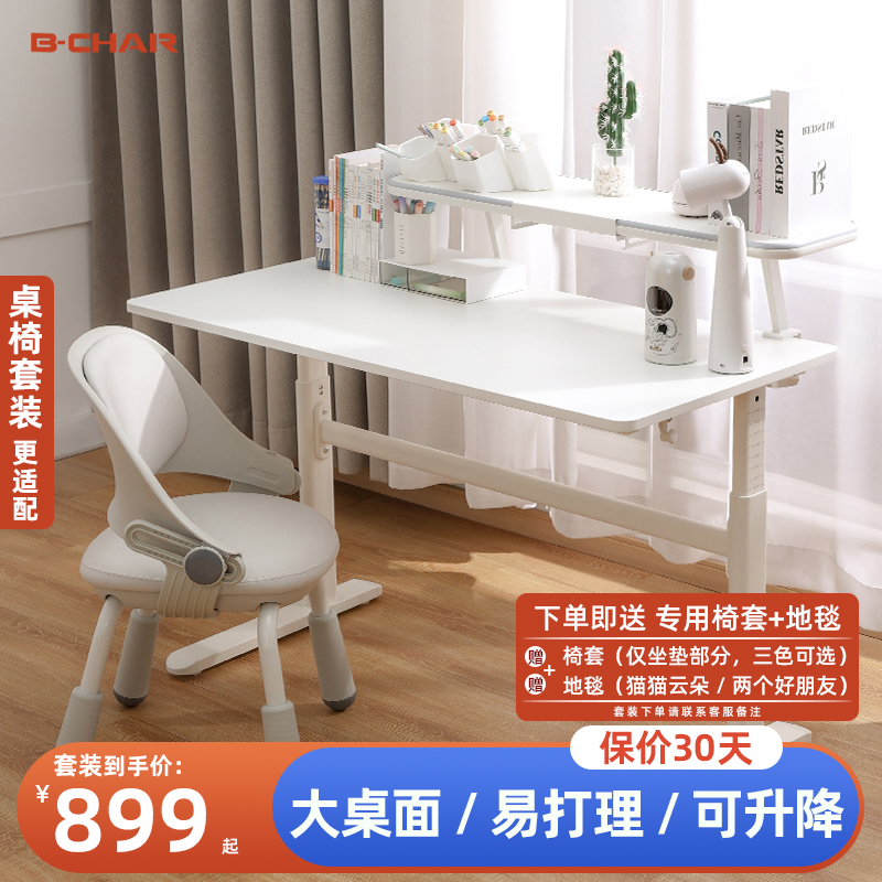 天悦小白桌儿童学习桌椅装小学生家用女孩男孩升降桌孩子写字桌