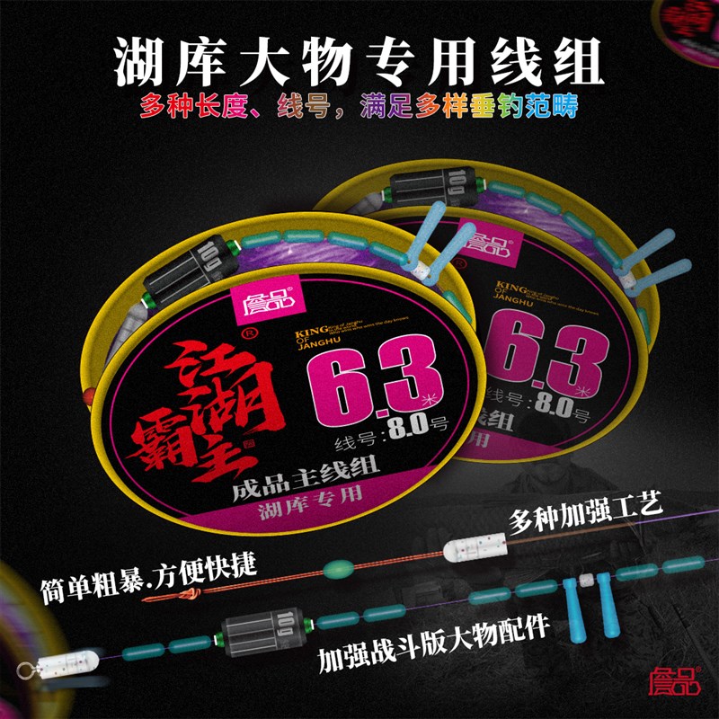 詹品手工湖库主线组江湖霸主绑好的大物鱼线成品方便主线垂钓套装