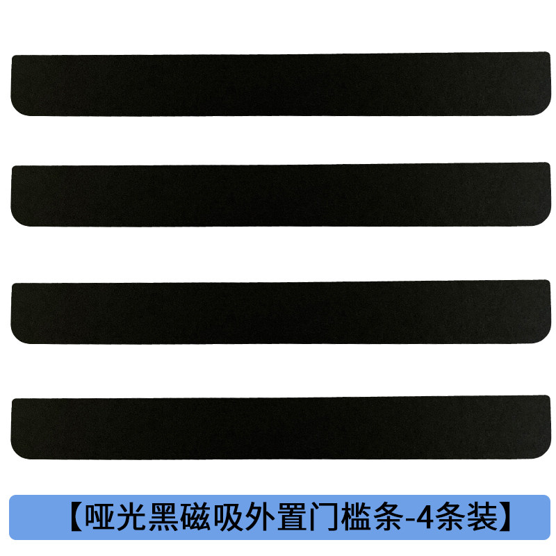 高级纯色汽车磁吸门槛条防踩贴磁性踏板装饰条车门边防刮蹭免胶粘