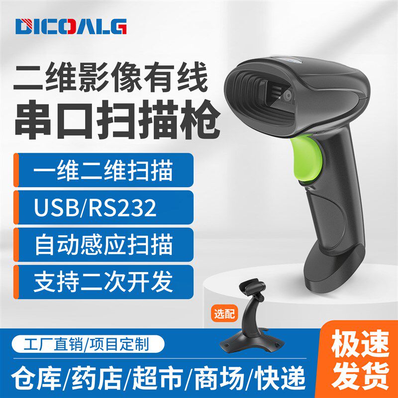 串口RS232通信一维二维码扫描枪扫码枪读码器扫码机COM口连接PLC