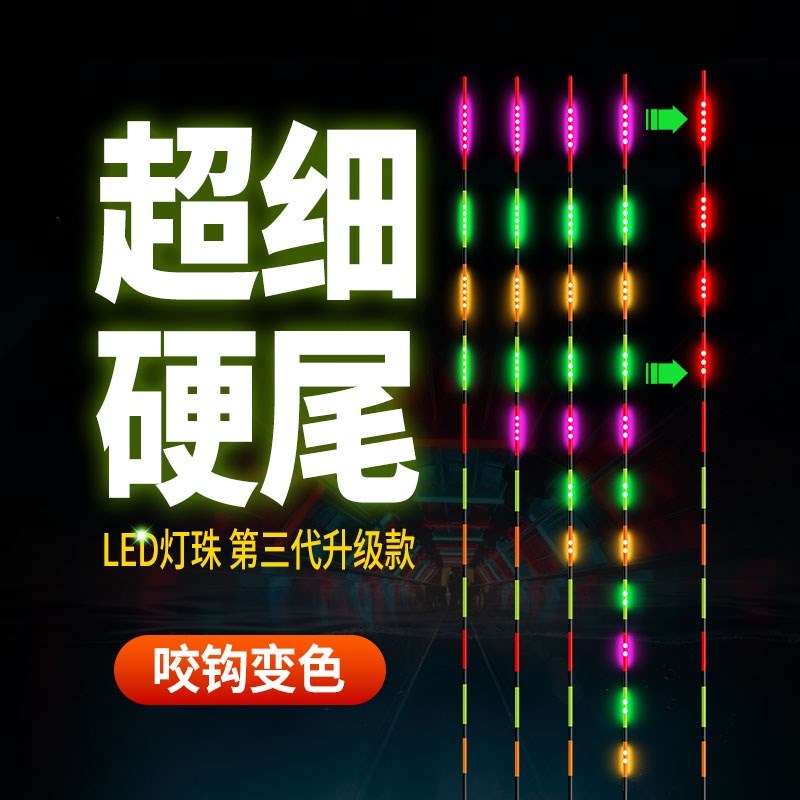 LED316夜光漂尾咬钩变色日夜两用夜光漂醒目浮漂加粗鱼漂电子漂尾