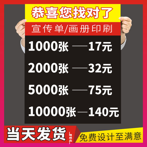 宣传单印b制广告印刷定制单页海报定做打印双面制作免费设计三折
