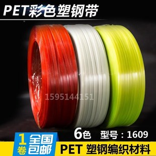 P塑钢打包带手工编织带编织篮子塑料打包带彩色包装带编织带条