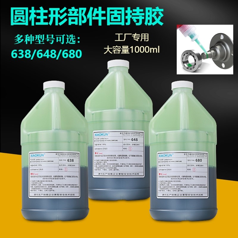 638 648 680圆柱形固持密封胶高强度厌氧胶轴承螺丝胶水1000ml