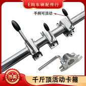 房车推车替换配件活动卡箍千斤顶指向轮管夹