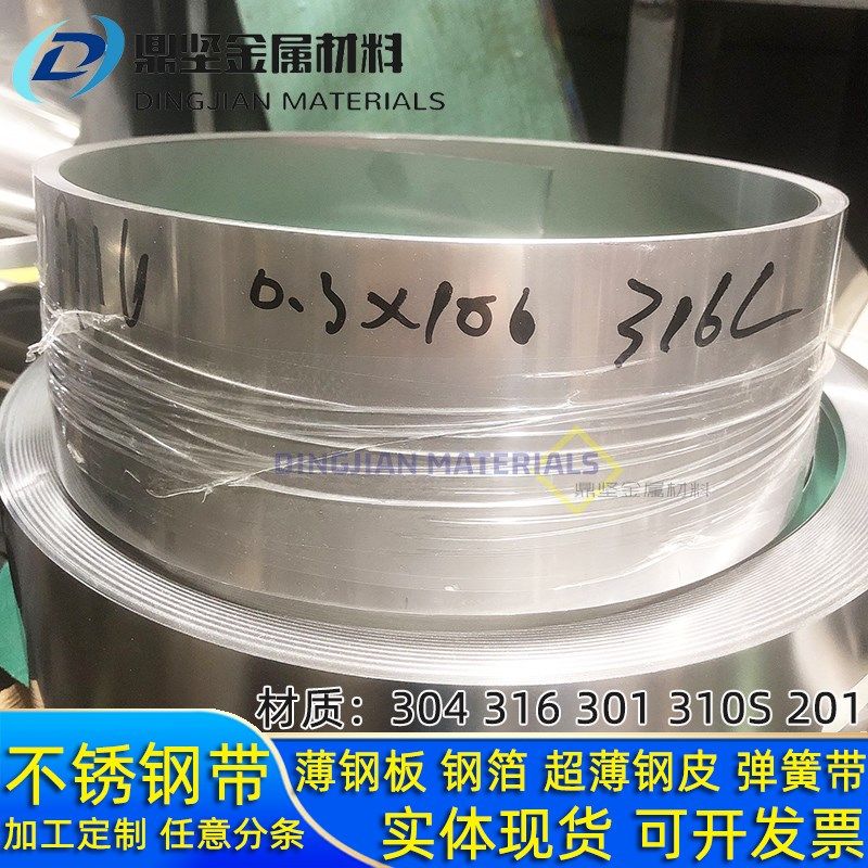 SUS316L不锈钢带耐酸钢皮耐腐蚀钢板卷带0.05 0.1 0.150.2宽100mm