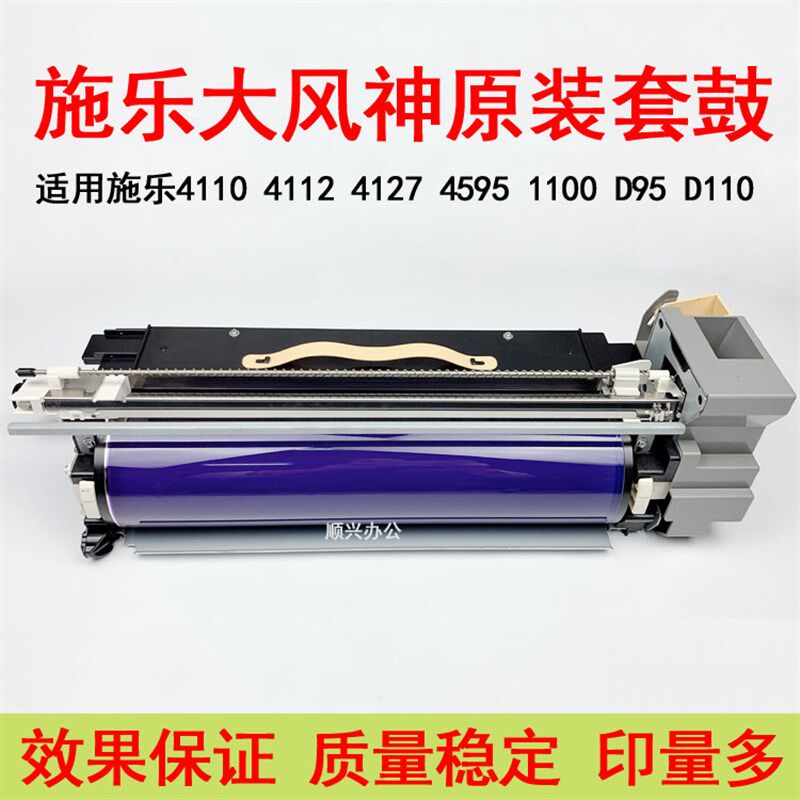 适用施乐风神4110 4127 4112 1100 D95 D110 7000 7080套鼓硒鼓