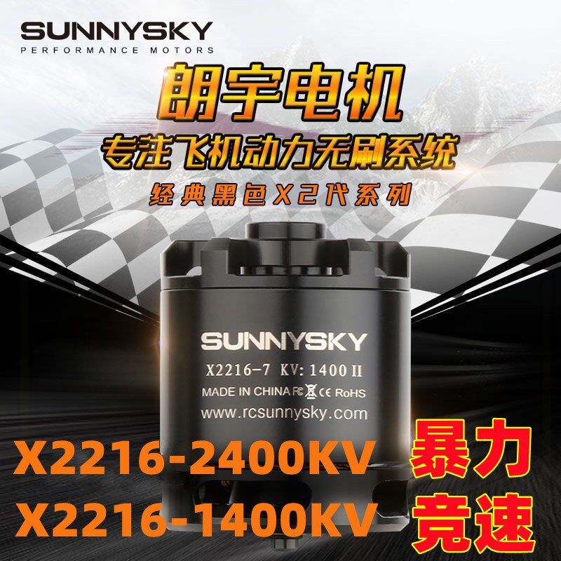 朗宇无刷电机X2216-1400KV 2400KV 航模电动遥控飞机朗宇无刷马达