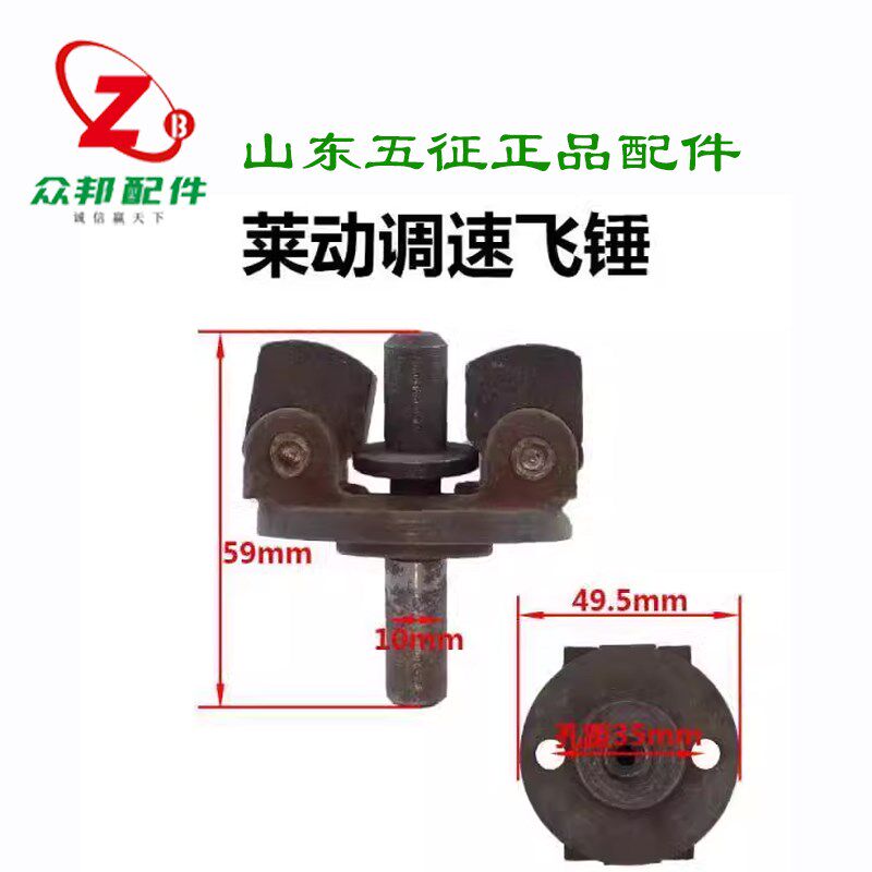五征三轮车原厂配件莱动柴油机飞锤发动机飞块部件调速器调速轴锤