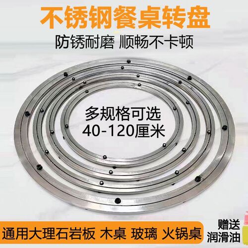 餐桌转盘底座不锈钢旋转圆盘大理石岩板玻璃火锅桌转心圈轨道轴承