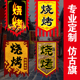 仿古旗帜定做双面复古旗小摊招牌广告旗订做制作幌子定制 烧烤