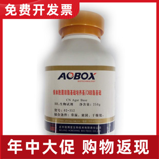 02-352 假单胞菌琼脂基础培养基/CN琼脂基础 250g生化试剂 奥博星