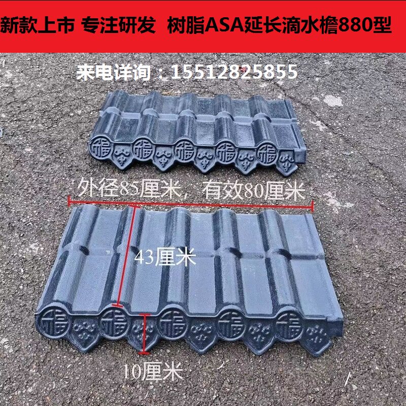 仿古树脂瓦延长滴水檐延长屋脊瓦一体瓦封檐板加长滴水猫头瓦直销