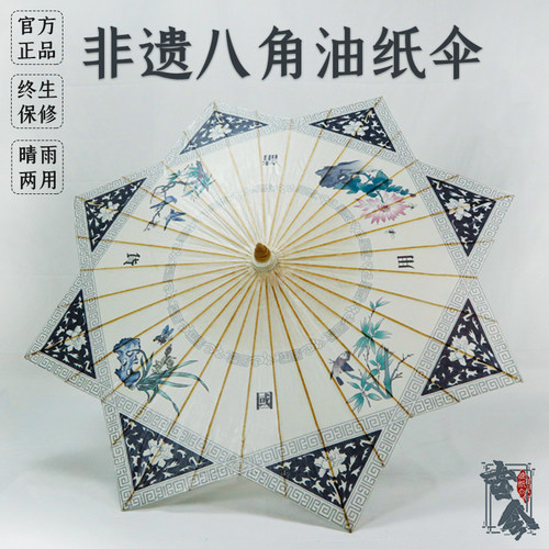 八角油纸伞中式传统纯手工非遗古风伞防雨遮阳舞蹈走秀装饰汉服伞