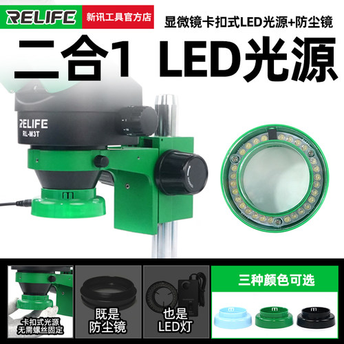 新讯工具显微镜灯LED环形卡扣式 光源强光聚焦 可调亮度带防油镜