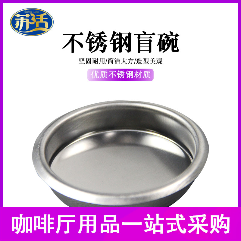 咖啡机配件 半自动咖啡机清洗盲网 盲碗 盲杯 无孔滤杯 通用盲碗