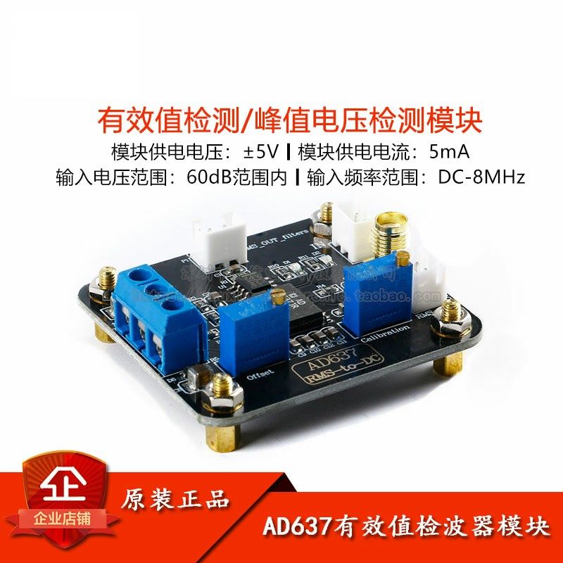 AD637有效值检波器模块 峰值电压检测模块 交流信号 数据采集