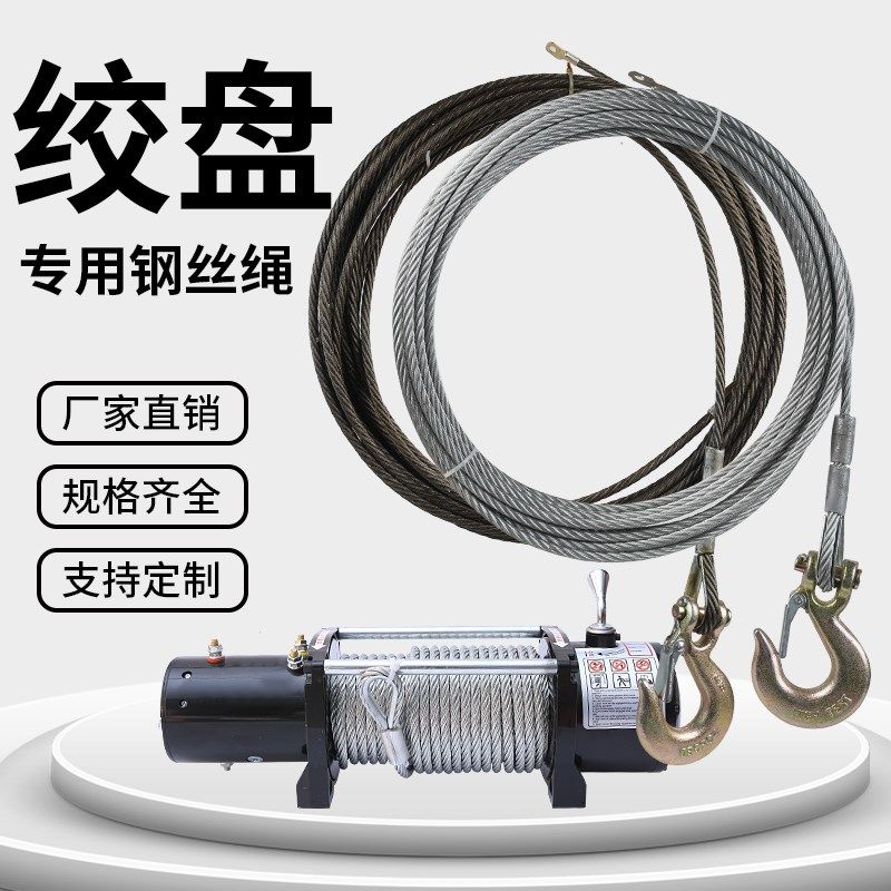 钢丝绳电动绞盘微型电动葫芦卷扬机软油绳5/6/8/10毫米mm车载吊机图片