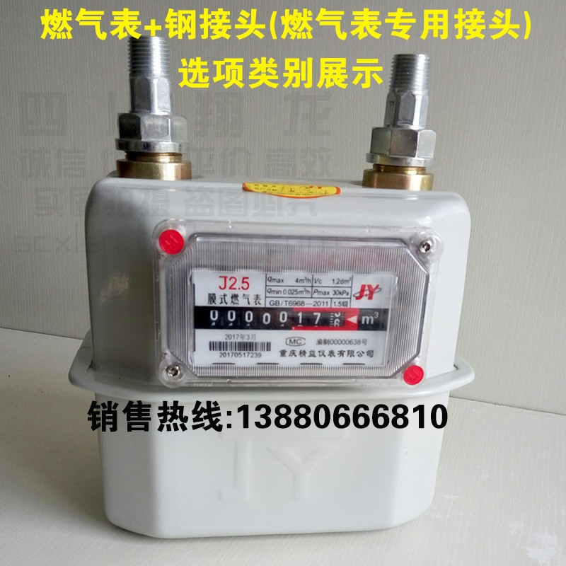 JY重庆精益家用膜式燃气表J/J表表分表换表直通