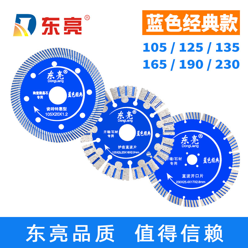 东亮开墙槽片瓷砖切割片干切玻化砖锯片微晶石材陶瓷云石机金刚石