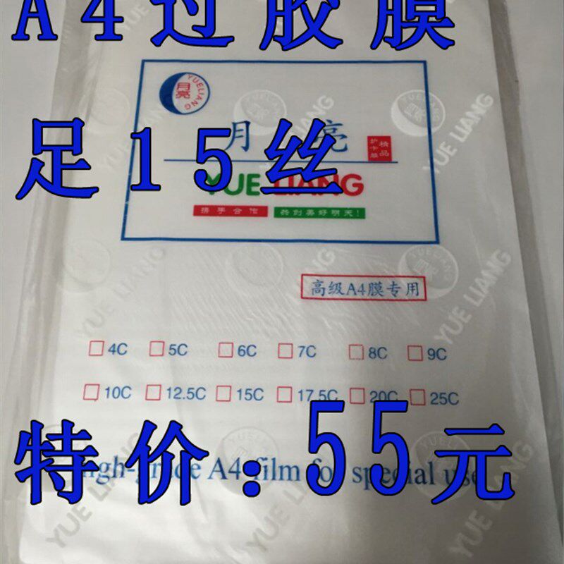 A4 15C丝 过塑膜 塑封膜 塑封套封塑膜 相片过胶膜保护膜 100张纸